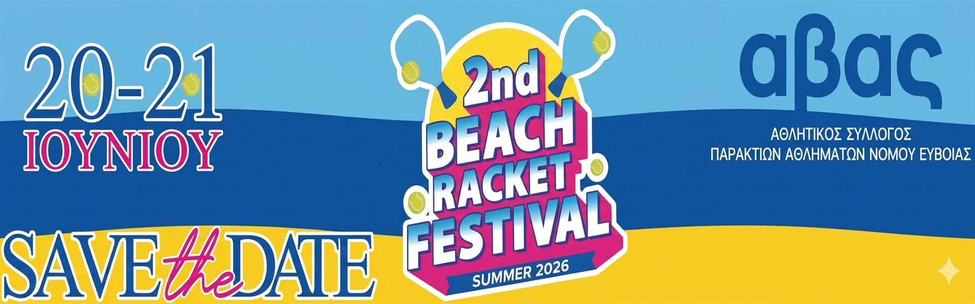 2ο Beach Racket Festival στη Χαλκίδα – Στις 20 &amp; 21 Ιουνίου στις Αλυκές Δροσιάς